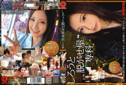 [無碼洩漏] SRS-022 素人脫衣屋專科1人目