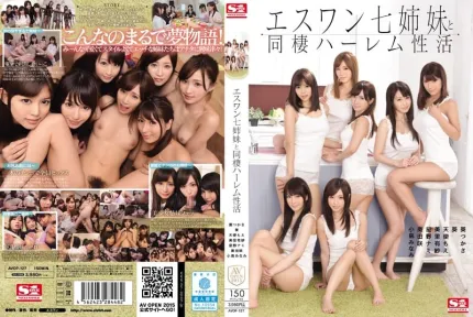 [無碼洩漏] AVOP-127 和七個小仙女妹妹的同居生活