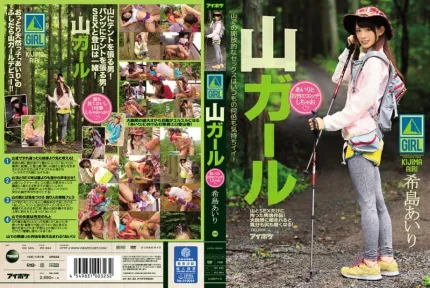[無碼洩漏] IPZ-694 喜歡登山的美少女 希島愛理