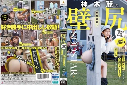[無碼洩漏] START-539 神木麗的壁尻服務！兩天內被精蟲上腦的男人們瘋狂中出，小穴被濃稠精液灌滿痙攣高潮 ~ 神木麗