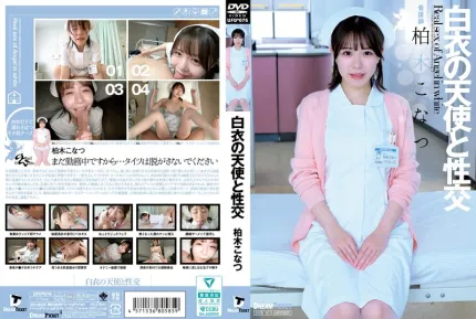 UFD-076 與白衣的天使性交 柏木小夏