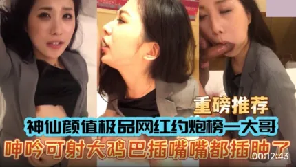 高顏值網紅女神私下和榜一大哥約炮被內射