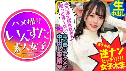 413INSTC-276 【都市伝説美女】逆ナンパびっち女子大生2人組と乱交対戦！えっちなちんぽ大好きすぎてマンコ濡らして鬼ハメ絶頂！エビ反りアクメで中出し受精20歳【北北西にどぴゅどぴゅ】