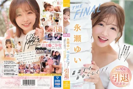CAWD-371 永瀨唯THE FINAL 最後也要做自己！！ 「想要感受到愛！想讓他們爭奪我讓他們見識到愛…」 和10位粉絲又哭又笑狂抽插搞翻天充滿愛的引退感謝祭