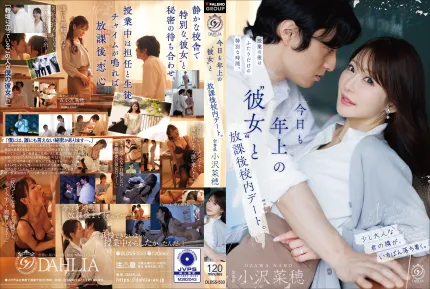 [無碼洩漏] DLDSS-533 放課後 和新轉校來的年上女教師的校園禁忌之愛 ~ 小澤菜穗