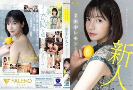 [無碼洩漏] FSDSS-609 壓倒的“美” 背後隱藏的色情 田中檸檬 AV出道