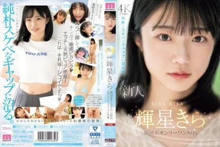 [無碼洩漏] MIDV-936 新人 專屬 輝星綺羅 銀河系唯一的原石 純樸和淫蕩的反差感 輝星綺羅