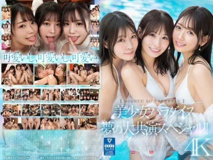 [無碼洩漏] MIRD-245【Moodyz！ S1！ 想法口袋！】美少女天堂 夢大共演特別篇！！ 古川穗花 未步奈奈 八木奈奈