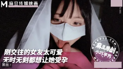 剛交往的女友太可愛了 無時無刻都想讓她受孕 小巧奶芋