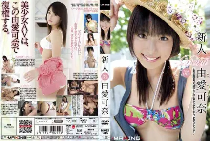 [無碼洩漏] MXGS-345 新人 由愛可奈