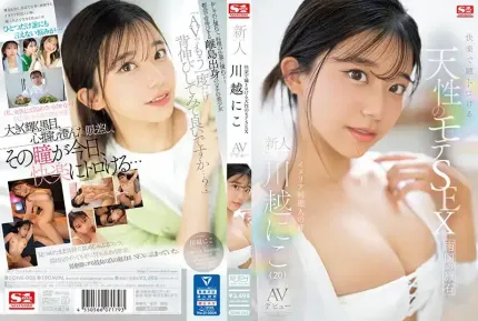 [無碼洩漏] SONE-088 自然而又快樂的性愛，讓眼睛融化的新人 NO.1 STYLE  川越仁子 AV首次亮相