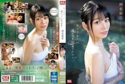 [無碼洩漏] SSIS-685 與極上美女的泡湯性愛 河北彩花