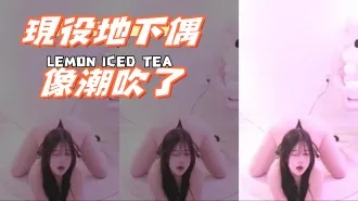 kbj-240924101 現役地下偶像潮吹了