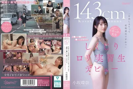 [無碼洩漏] CAWD-857 內射AV算不算違反校規啊 143cm 比學生還幼稚 道德感幾乎為零的老師 來自神奈川縣鐮濱市立峰丘高中的美少女實習生AV出道 小坂環奈