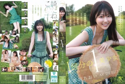 [無碼洩漏] CAWD-918 億裏挑一的美少女 AV DEBUT 全日本最害羞、最清純、最淫蕩的新人就是她 ~ 青阪葵