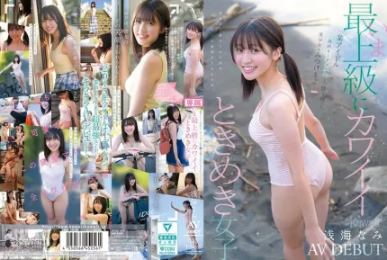 CAWD-952 新人！曾殺入偶像選秀決賽的美少女！最頂級心動女孩 AV DEBUT ~ 淺海奈美