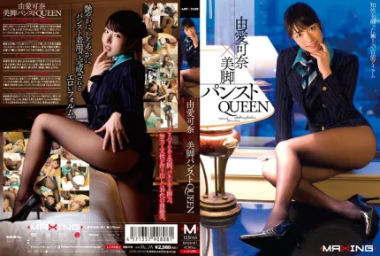 [無碼洩漏] MXGS-481 美麗的腿褲絲襪女王 由愛可奈