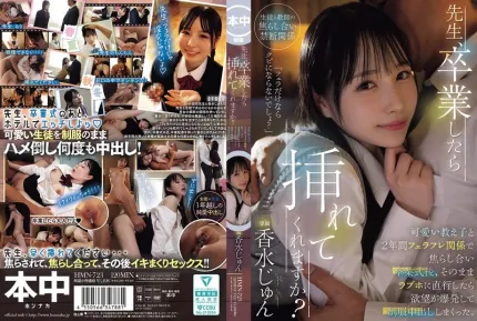 [無碼洩漏] HMN-723 老師，畢業後可以讓我插進去嗎？我用口交調戲我的可愛學生兩年，畢業典禮後，我們直接去了一家情趣酒店，我的欲望爆發了，我穿著制服對她進行了內射。Jun Perfume
