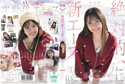 [無碼洩漏] HMN-857 本中15周年的奇跡 絕對的王牌新人誕生 AV DEBUT ~ 秋山美杏