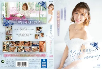 [無碼洩漏] IPZZ-106 相擁享受最棒的處男畢業 希島愛理
