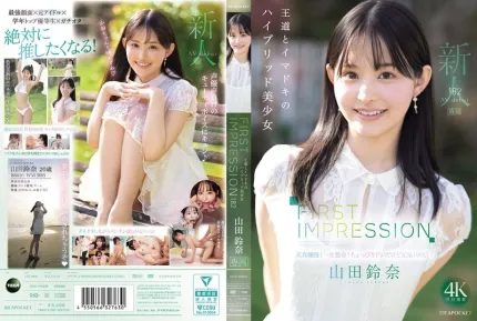 [無碼洩漏] IPZZ-610 FIRST IMPRESSION 182 古典與現代的混血美少女 山田鈴奈