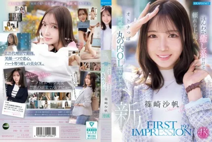[無碼洩漏] IPZZ-849 FIRST IMPRESSION 192 溫柔治癒系的成熟可愛丸之內OL AV DEBUT ~ 篠崎沙帆