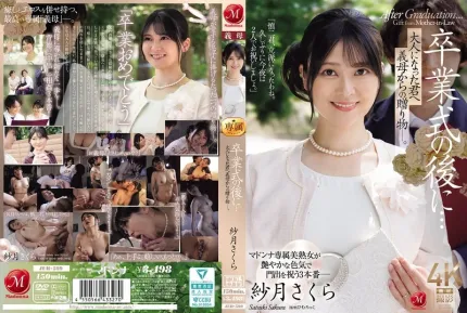 [無碼洩漏] JUR-599 畢業典禮之後…繼母送給成年的你的禮物 ~ 紗月櫻