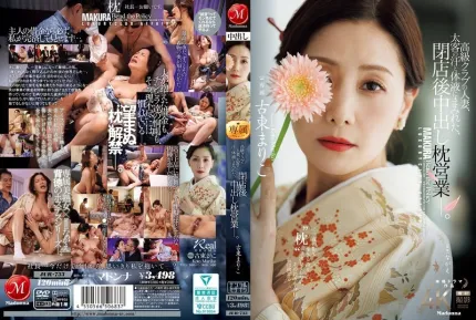 [無碼洩漏] JUR-733 高級俱樂部人妻 打烊後沾滿金主汗水與體液的中出枕營業 ~ 古東真理子