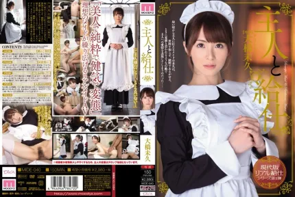 [無碼洩漏] MIDE-040 主人和女僕服務員 大橋未久