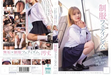 [無碼洩漏] MUKD-544 只想隨心所欲地玷汙身材苗條的制服女學生。制服戀物癖 (MUKD-544)
