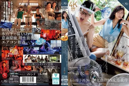 ROE-405 好久沒見了，空調壞了，我沒辦法控制溫度。劇烈的溫差讓我失去了理智，再次變成了勃起的怪物。接下來發生了什麼事，我的繼母吸入了空調通風口裡飄出的催情香氣，變成了一個