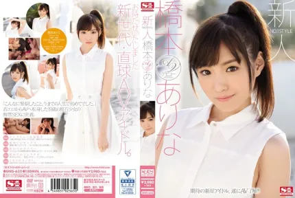 [無碼洩漏] SNIS-632 長腿虎牙可愛美少女 橋本有菜