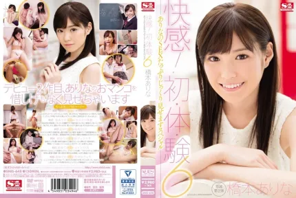 [無碼洩漏] SNIS-648 生涯第二作品驚喜初體驗 橋本有菜