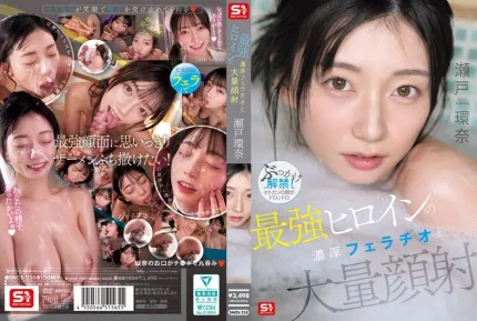 [無碼洩漏] SNOS-258 最強女優的濃厚口暴與大量顏射 ~ 瀨戶環奈