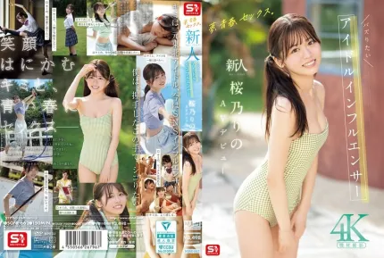 SONE-662 夢想、青春、性愛 新人 No.1Style 超人氣偶像系網紅 櫻乃莉乃 AV出道