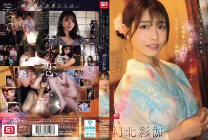 [無碼洩漏] SONE-853 煙火大會之夜一直互相暗戀的我們終於結合 河北彩伽