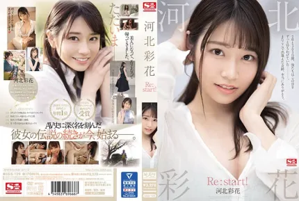 [無碼洩漏] SSIS-129 用可愛笑容征服所有人 河北彩花