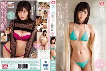 SSNI-164 新人NO.1STYLE 奇蹟苗條女神 現役寫真偶像水原乃亞AV出道
