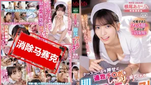 【無碼/去除馬賽克】MVSD-505 按下護士呼叫按鈕！馬上跑過來幫我口交的口交女護士！她很喜歡吃我的大肉棒！她是重度口交女孩 根尾朱里