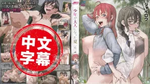 QNB-M149【動漫中字】少年成為大人的夏天 4