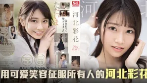 【AV解說】三年沉澱，彩花王者歸來之作