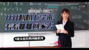 π124 坎坷實習路  - 天海翼老師的悲慘遭遇