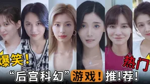 水果派解說爆笑熱門後宮科幻遊戲推薦