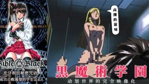 《黑暗聖經》成功擊敗飢渴的學生會長。。