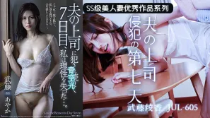 上司的吾妻體內七日遊。。