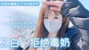 長腿嫩妹下馬。。