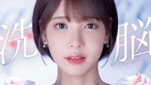 果派-被洗腦的人氣女主播小桃子