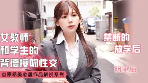 解說-不會接吻的學生不是好炮友1.