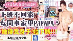 水果派系列之【第37期】報告老闆！咱公司有個女同事饞我的身子