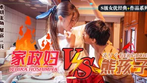 水果派系列之【第86期】日版小鬼當家！調戲躺著把錢掙的家政婦